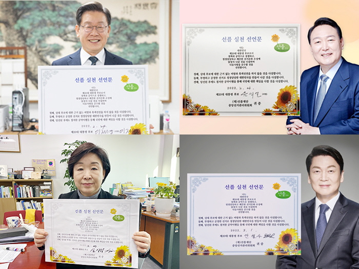 선플서약에 참여한 제20대 대통령선거 후보자 4인.jpg