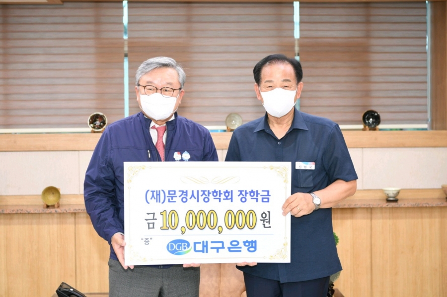 DGB대구은행(재)문경시장학회장학금temp_1660177531105.-1448146383.jpg