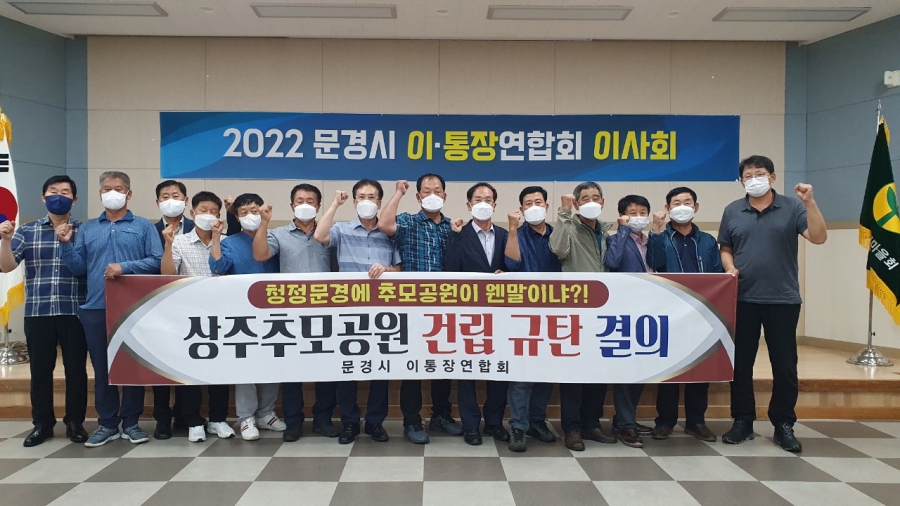 0812 오전 1.총무과 - 이통장, 추모공원 규탄.jpg