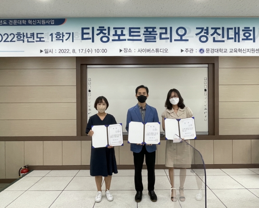 문경대학교 보도자료_티칭포트폴리오 경진대회.jpg