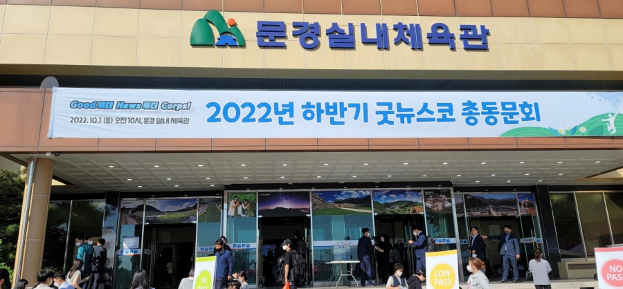 1001-굿뉴스코 총동문회 (7).jpg