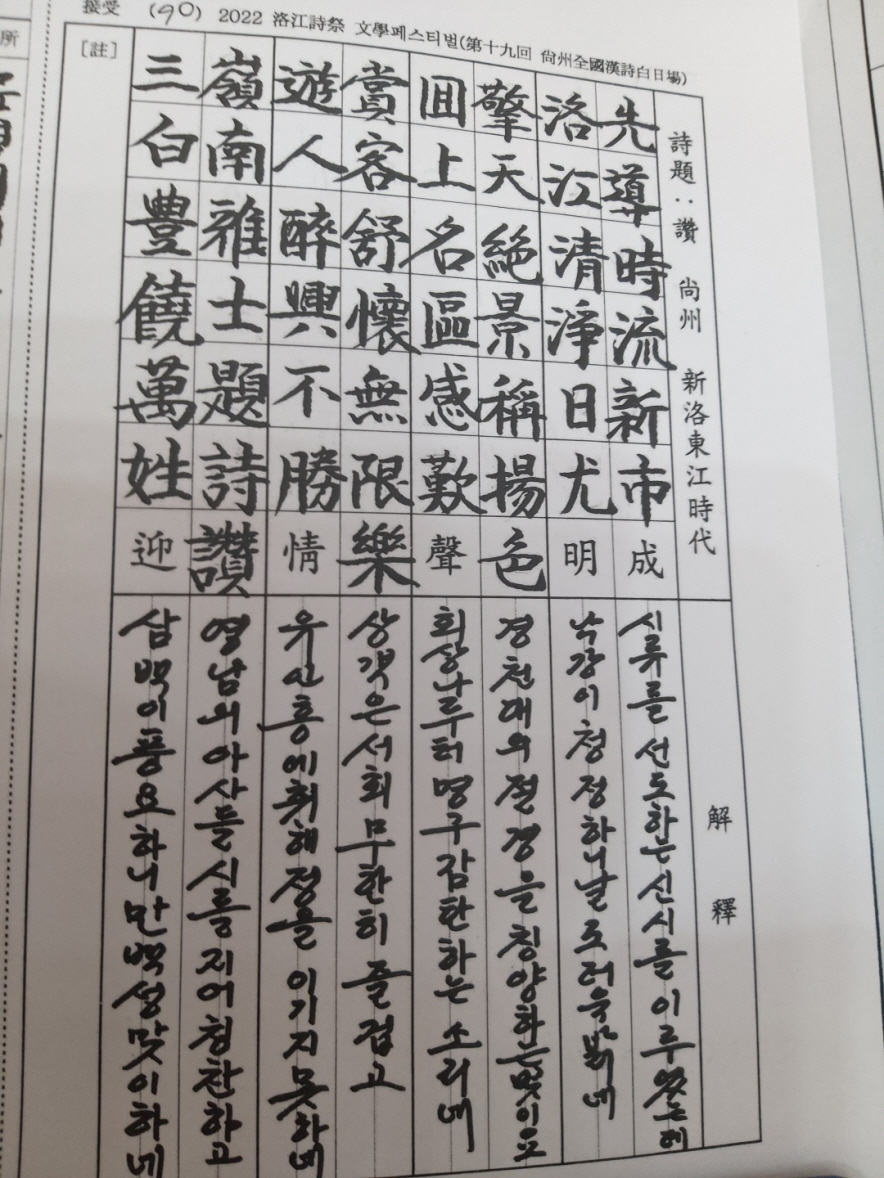 이종문 한시인-상주백일장 장원 작품.jpg