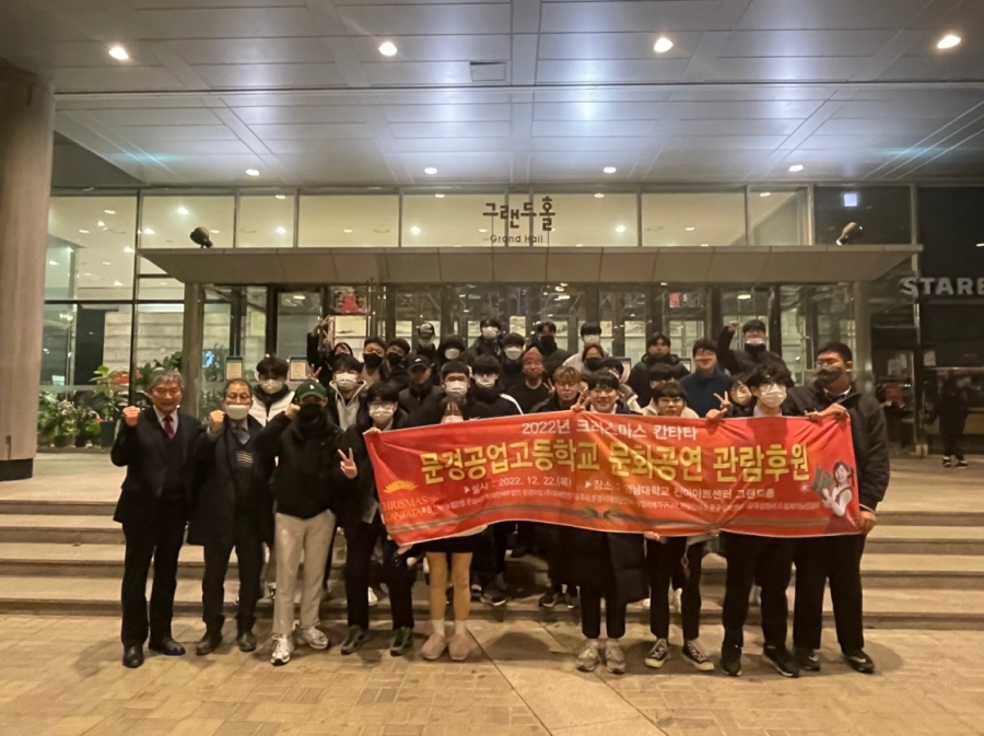 그라시아스 문경공고.jpg