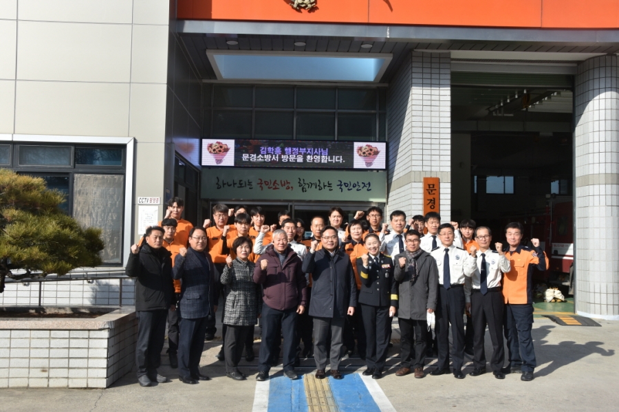 보도자료(김학홍 행정부지사 문경소방서 격려 방문).JPG