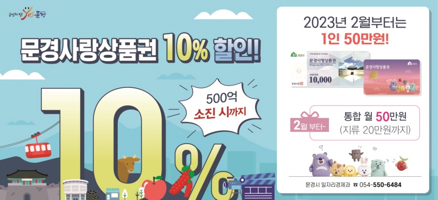 홍보시안1(문경사랑상품권 구매한도 변경)-가로형.jpg