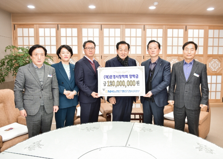 0127 실과소 사진자료2((재)문경시장학회, 새해에도 장학금 기탁 이어져)_총무과(2)(농협은행).jpg