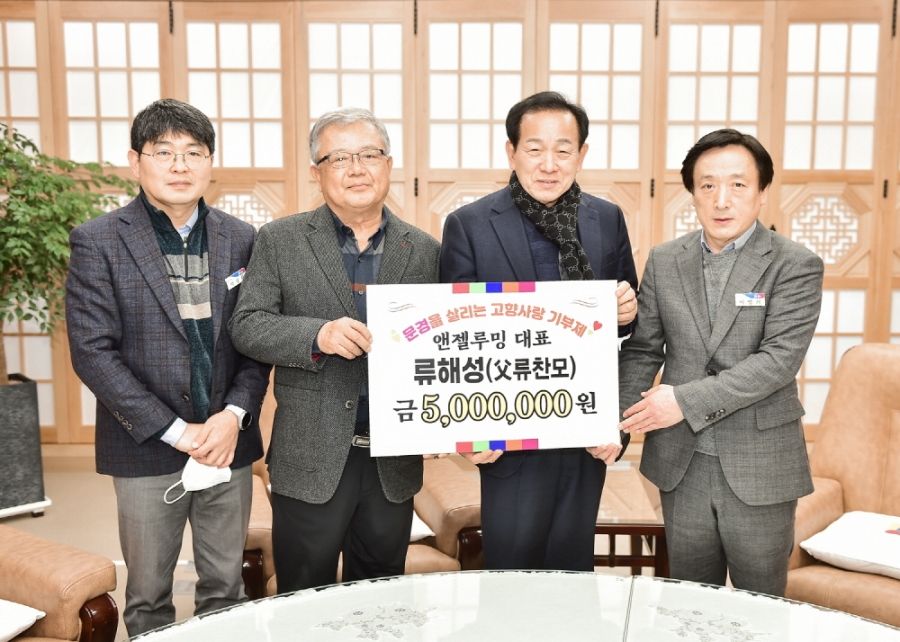 0127 실과소 사진자료3((주)타임투겟앤젤루밍 대표 류해성, 문경 ‘고향사랑기부제’ 동참)_세정과(1).jpg