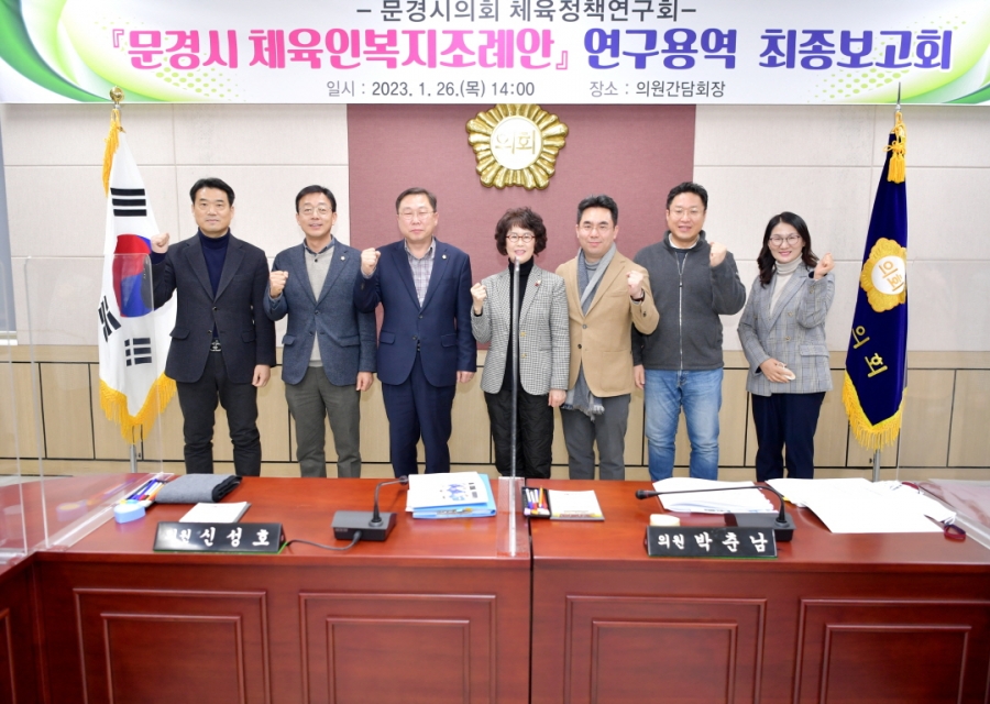 체육인복지조례안 연구용역(보도자료 사진).JPG