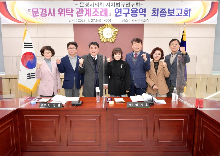 위탁관계조례 연구용역(보도자료 사진).JPG