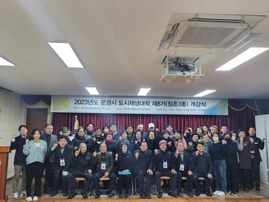 0203 실과소 사진자료5(문경시 점촌3동 도시재생대학 성황리에 마쳐)_도시재생과(1).jpg
