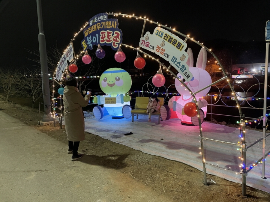0206 읍면동 사진자료1(문경시 산북면, 제14회 소원성취 달집태우기 행사 개최_포토존)_산북면.JPG