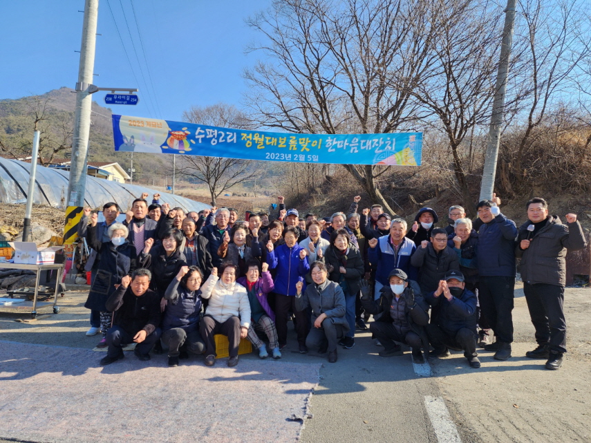 0205-동로면 수평2리 정월대보름 (1).jpg