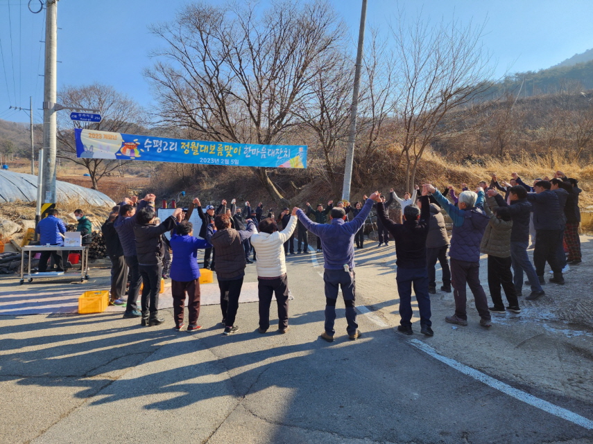 0205-동로면 수평2리 정월대보름 (3).jpg