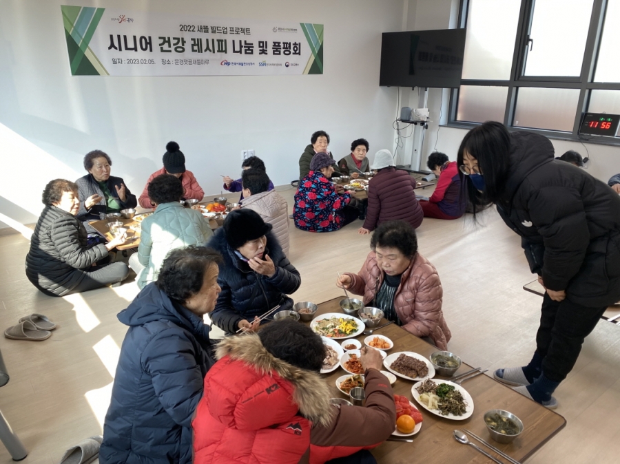1. 도시재생과-문경시도시재생지원센터, 정월대보름 맞아 시니어 건강 레시피 나눔 행사 성황리 개최.jpg