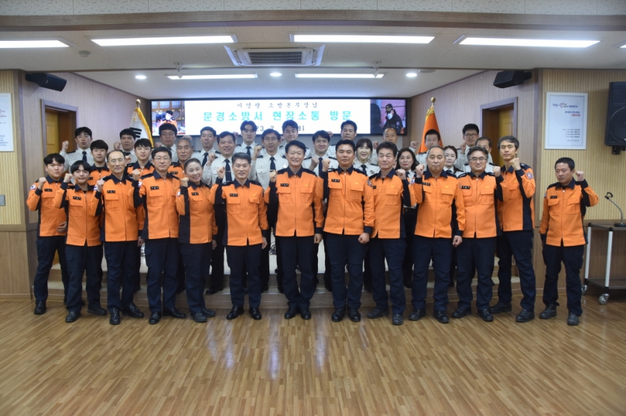 이영팔 경북소방본부장 문경소방서 직원과 소통의 시간 가져.JPG
