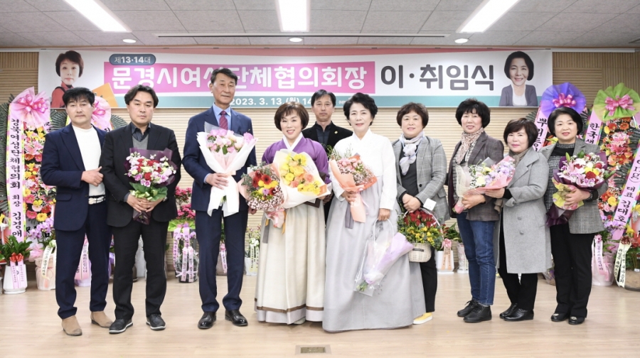 0314 실과소 1. 여성청소년과 - 문경시 여성단체협의회 이취임식.jpg