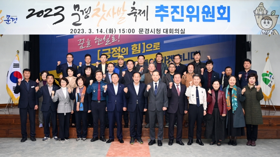 0314 1.관광진흥과 - 25번째「2023 문경찻사발축제」 준비 착착 진행.jpg