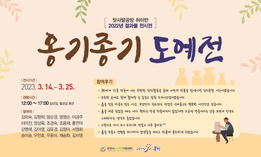 0315 실과소 사진자료2(찻사발공방 갤러리 문경 \'옹기종기 도예전\' 열려)-도시재생과.jpg