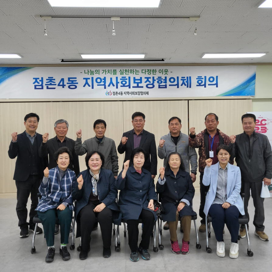 0316 읍면동 사진자료1(점촌4동 지역사회보장협의체 정기회의 개최)-점촌4동.jpg