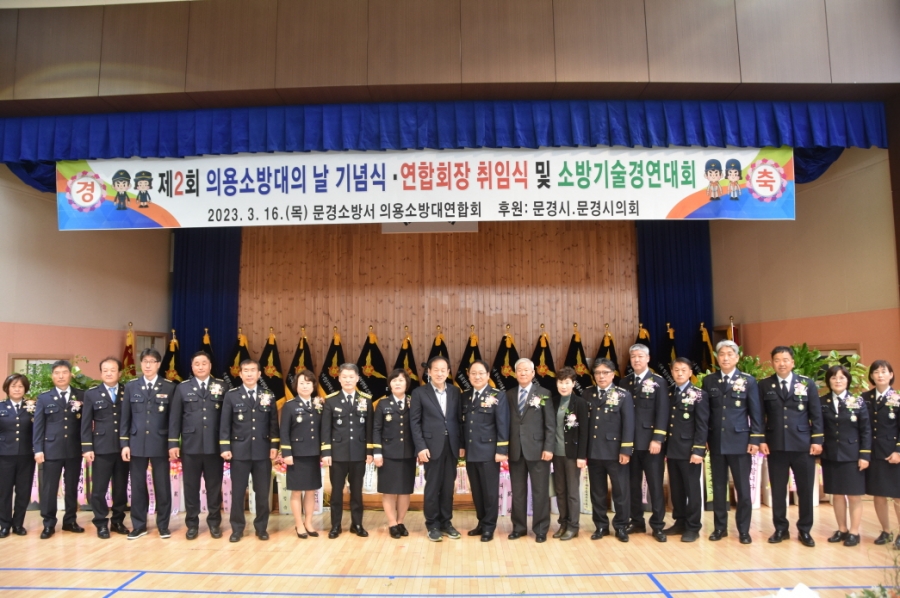 보도자료(문경소방서 제2회 의용소방대의날 기념식·연합회장 취임식 및 소방기술경연대회 개최).JPG