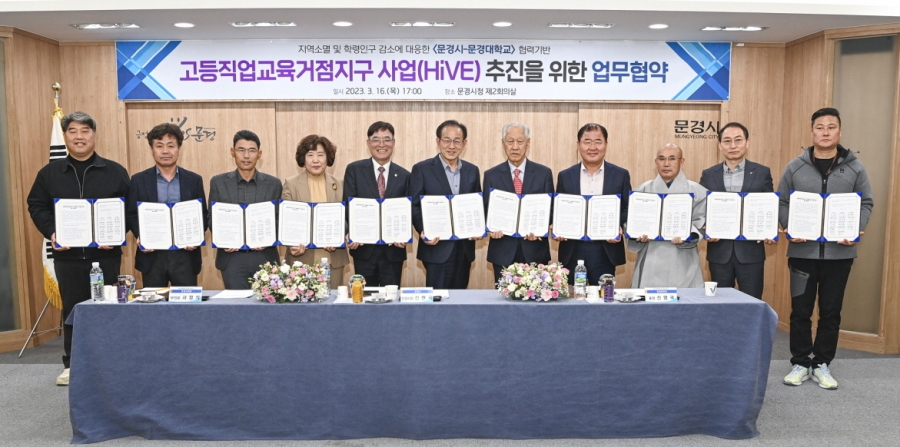 문경대학교 보도자료(고등직업교육거점지구 협약)2.jpg