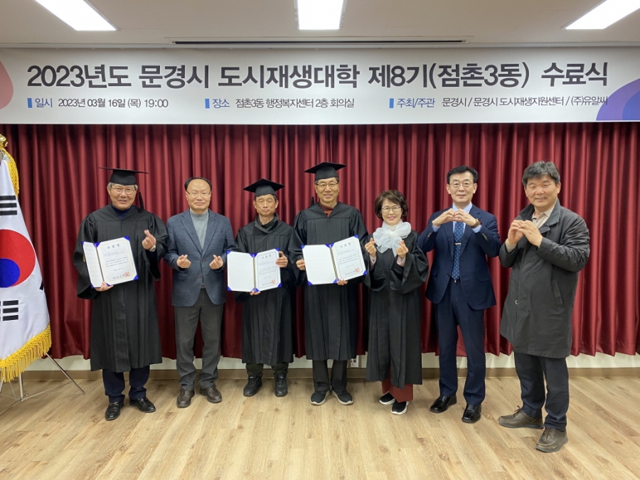 0320 실과소 사진자료3(점촌3동 제8기 도시재생대학 수료)-도시재생과(2).jpg