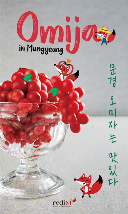 0323 실과소 사진자료6(오미자는 맛있다 레시피 ebook 제작 및 출판)-기술지원과(2).jpg