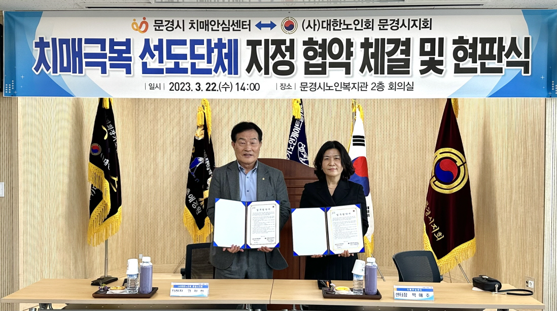 0322 실과소 사진자료5(문경시 치매안심센터,치매극복 선도단체 지정 및 업무협약(MOU) 체결)-건강관리과.bmp
