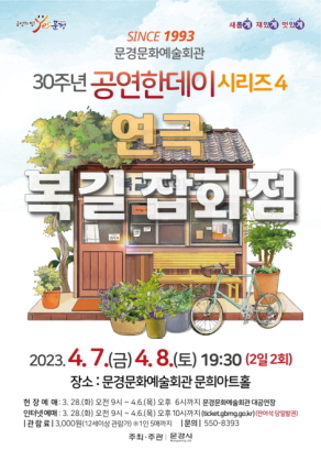 0324 실과소 사진자료6(연극 복길잡화점)-문화예술회관(1).jpg