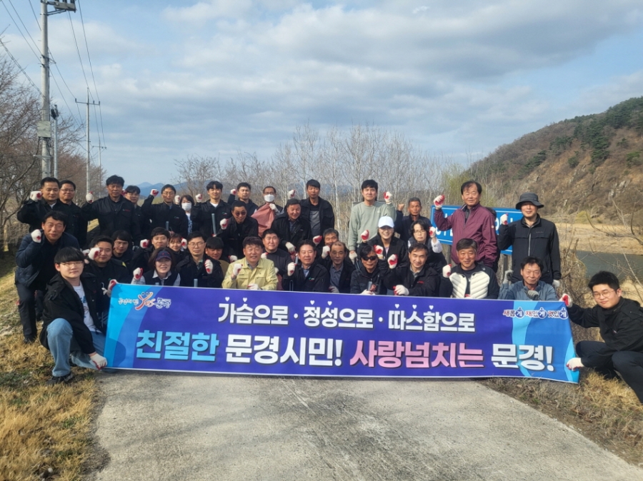 0324 실과소 사진자료3(문경시,『세계 물의 날』줍깅으로 환경정화 펼쳐)-상수도사업소(2).jpg