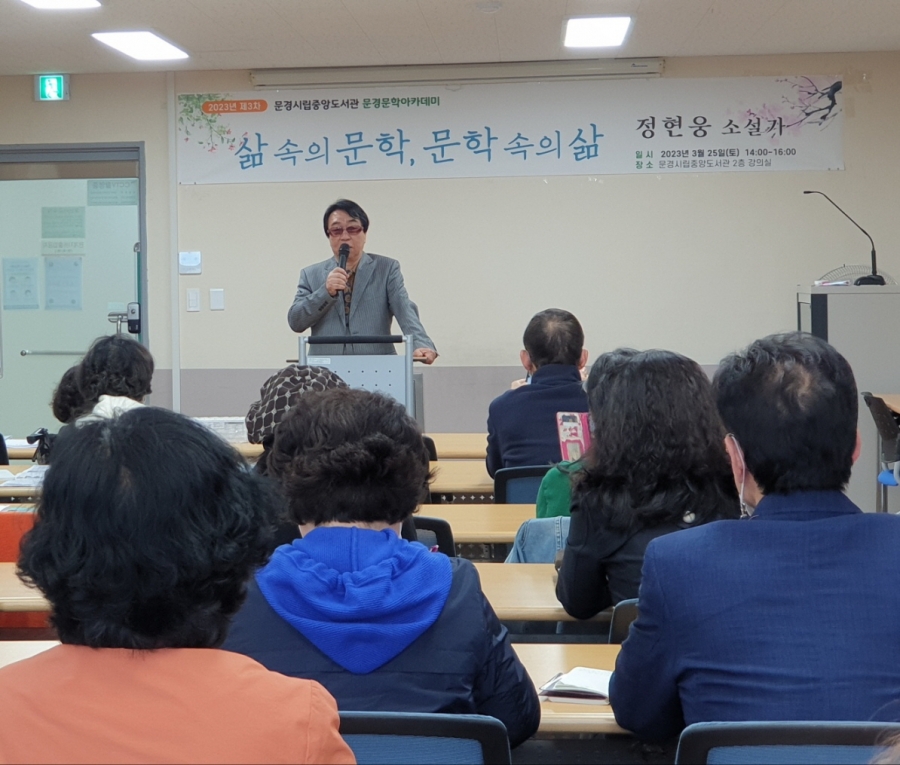 0325-문경문학아카데미-정현웅 소설가 (3).jpg