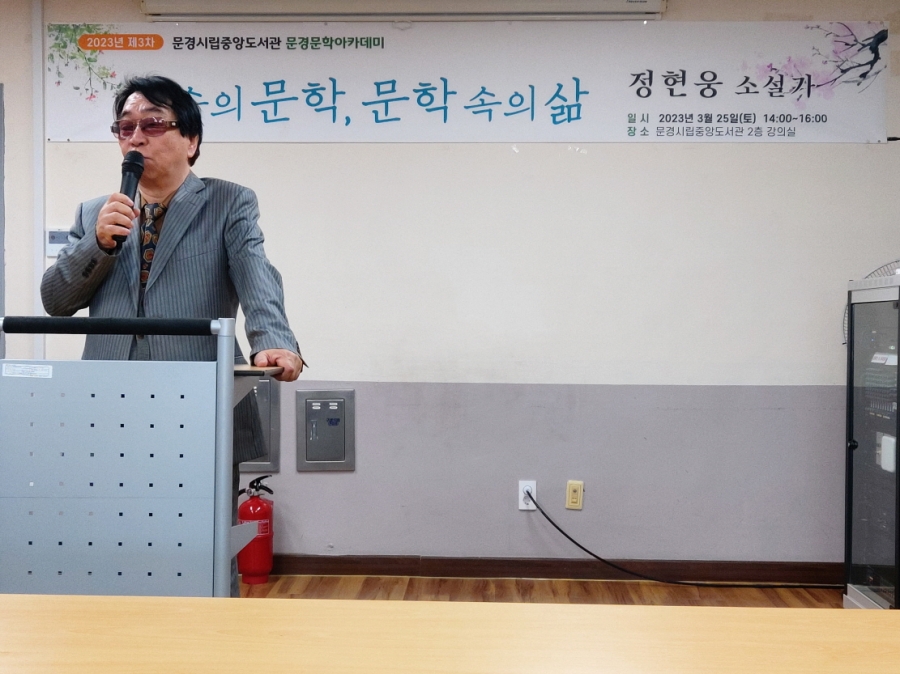 0325-문경문학아카데미-정현웅 소설가 (5).jpg