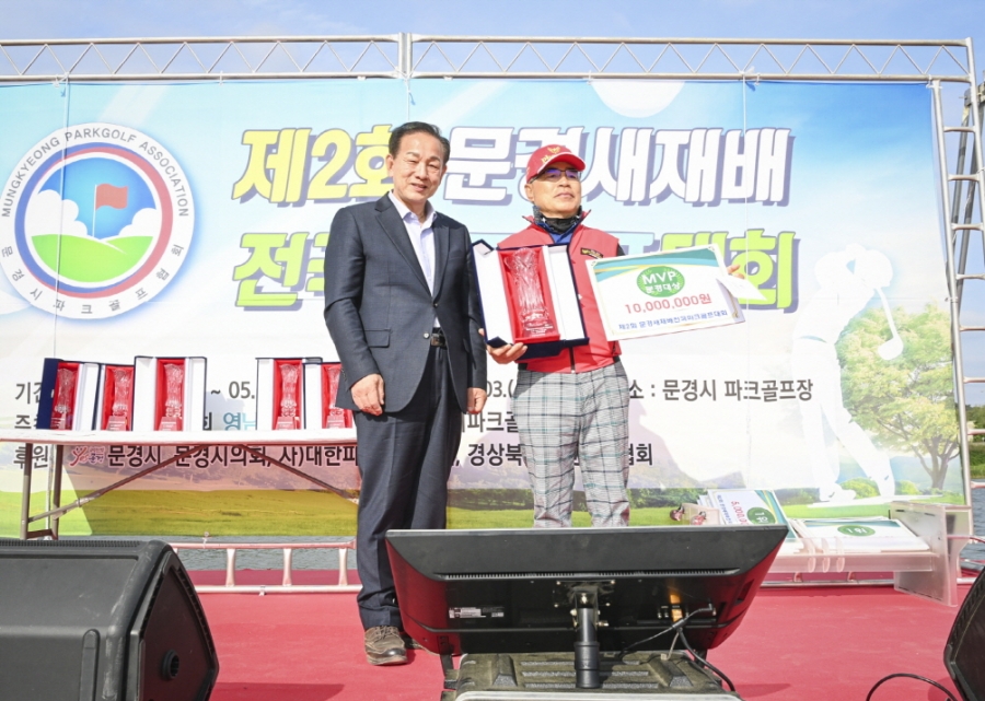 0508 실과소 사진 자료 2(제2회 문경새재배 전국파크골프대회 MVP 김종석씨)-새마을체육과 (1).JPG