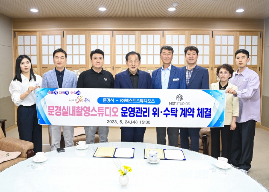 0525 실과소 사진자료 2(문경시, 문경 실내촬영 스튜디오 운영관리 위·수탁 계약 체결)-관광진흥과 (2).jpg