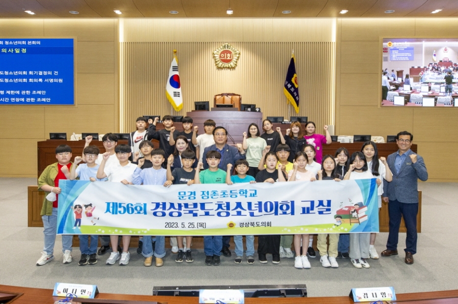 제56회_청소년의회교실(점촌_초등학교)_사진.JPG
