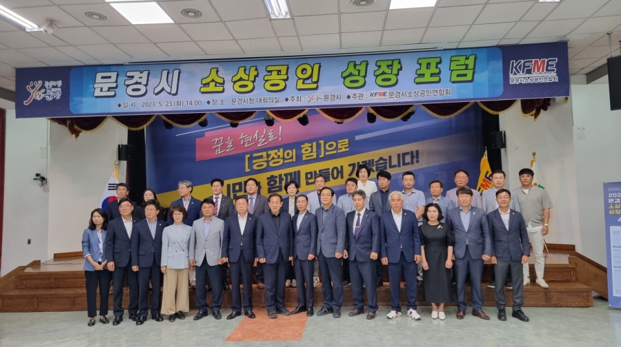 0530 실과소 사진자료1(문경시 소상공인 성장포럼 성료)-일자리경제과(1).jpg
