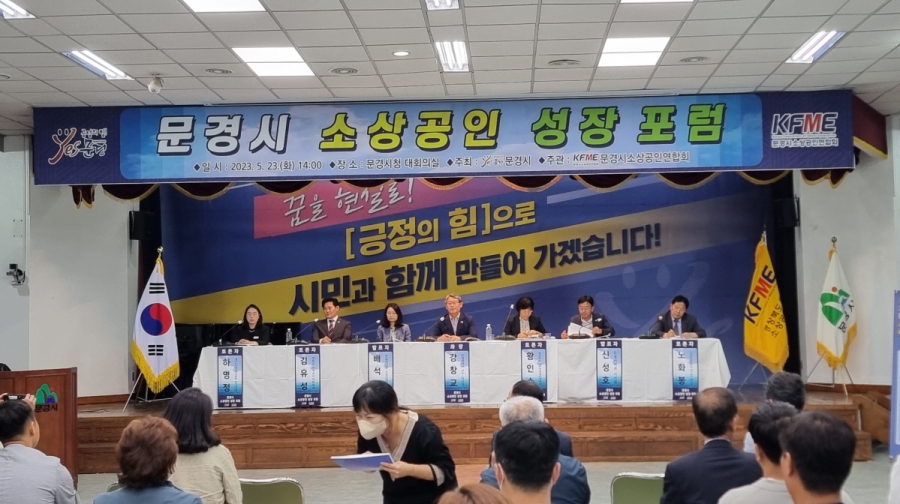 0530 실과소 사진자료1(문경시 소상공인 성장포럼 성료)-일자리경제과(2).jpg