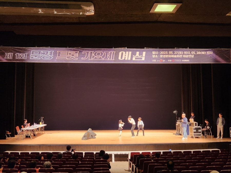 0530 실과소 사진자료 1(제1회 문경 트롯가요제 예심 개최)-문화예술과 (1).jpg