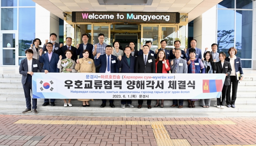 0601 실과소 사진자료(경북 문경시-몽골 하르호린솜 국제 우호교류 협약 체결)-소득개발과(4).jpg