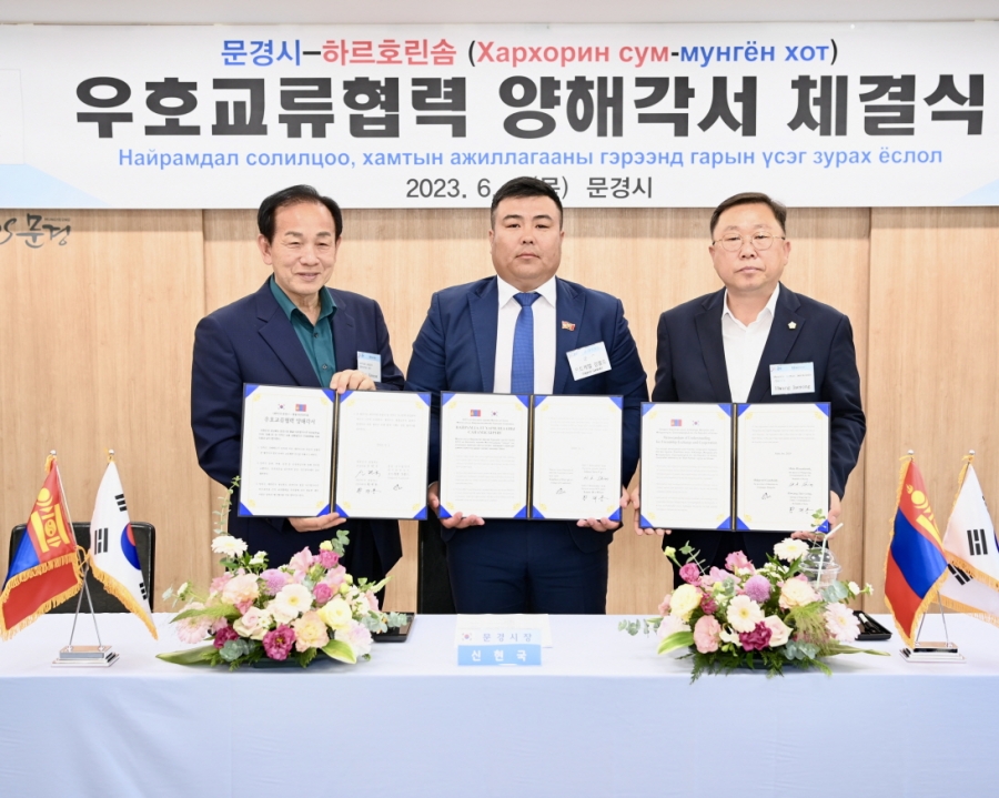 0601 실과소 사진자료(경북 문경시-몽골 하르호린솜 국제 우호교류 협약 체결)-소득개발과(2).jpg