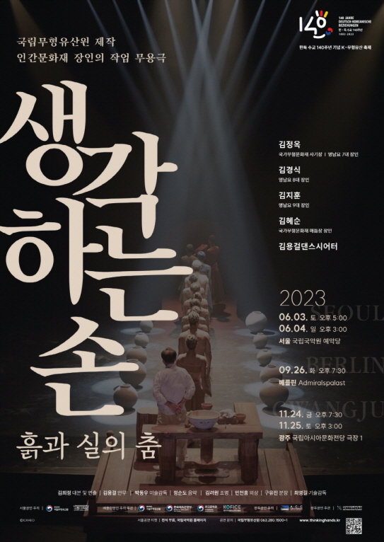 0601 실과소 사진자료 5(300년 명문도예가 영남요, 한독수교 140주년 기념 특별 초청공연 무대 올라)-문화예술과.jpg