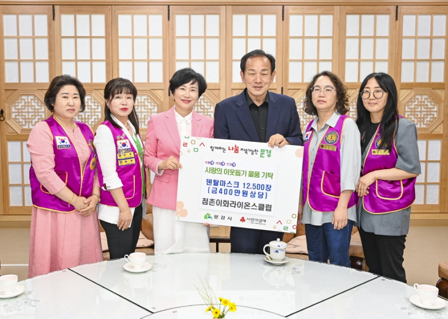 0601 실과소 사진자료 3(점촌이화라이온스클럽, 문경시에 마스크 12,500장 기탁)-사회복지과.jpg