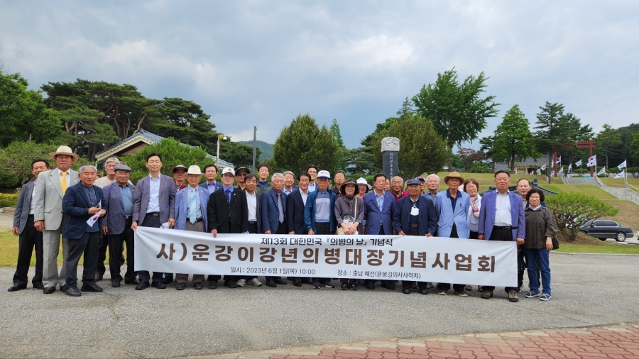 0601-운강이강년기념사업회, 예산 제13회 의병의 날 기념행사 참석 (2).jpg