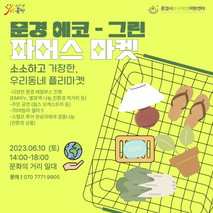 0602 실과소 사진자료 1(도시재생, 환경의날 에코그린 파머스마켓 개최)-도시재생과.jpg