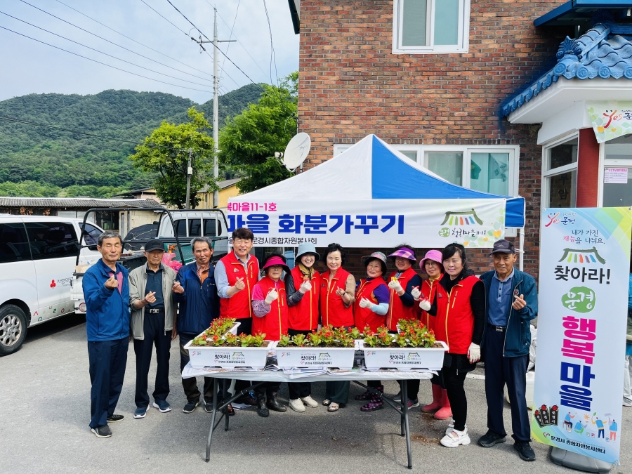 문경행복마을 (5).jpg