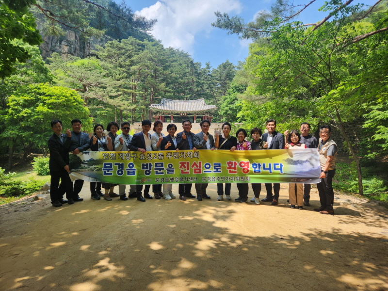 0607 읍면동 사진자료 1(문경읍주민자치위원회, 효성2동 주민자치회와 공동 발전을 위해 손잡다)-문경읍 (2).jpg