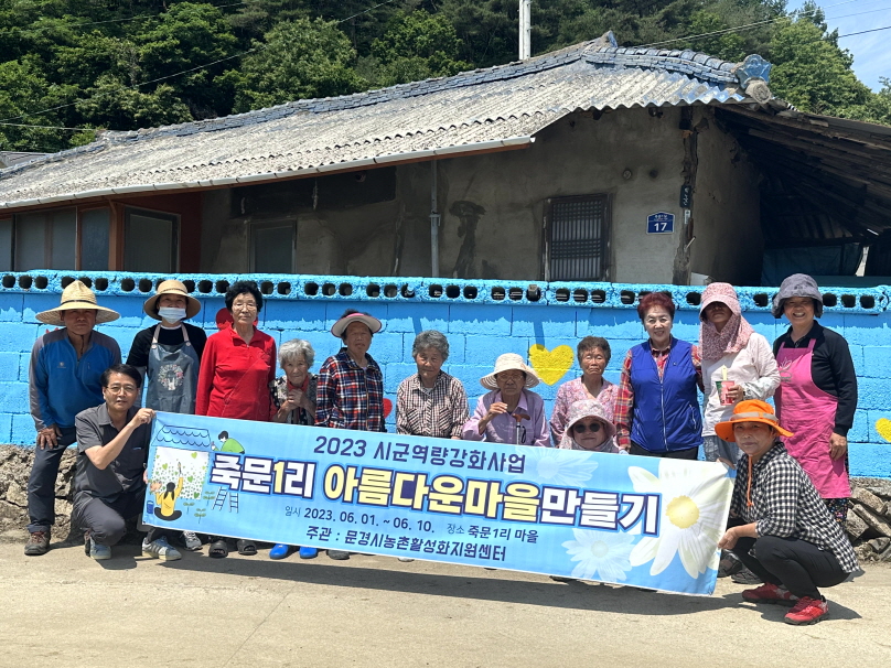 6. 6 죽문1리 아름다운 마을만들기 사진 자료 2.jpg