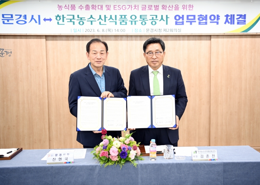 0608 실과소 사진자료 3(문경시-한국농수산식품유통공사(aT) 업무협약 체결)-관광진흥과 (3).jpg