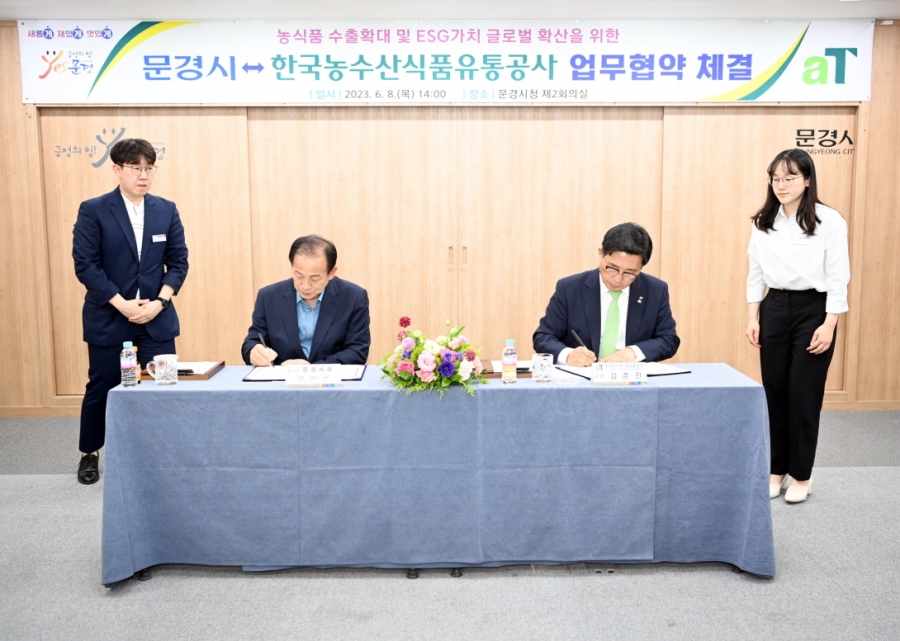 0608 실과소 사진자료 3(문경시-한국농수산식품유통공사(aT) 업무협약 체결)-관광진흥과 (2).jpg