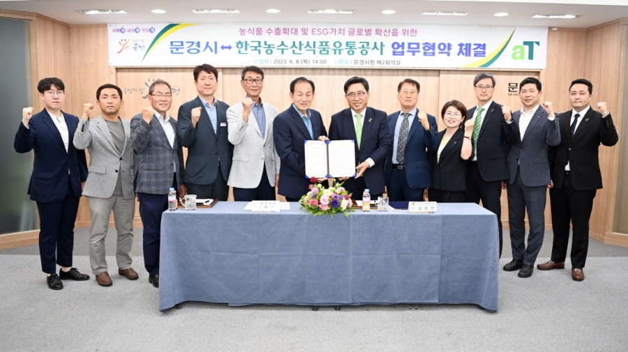 0608 실과소 사진자료 3(문경시-한국농수산식품유통공사(aT) 업무협약 체결)-관광진흥과 (1).jpg